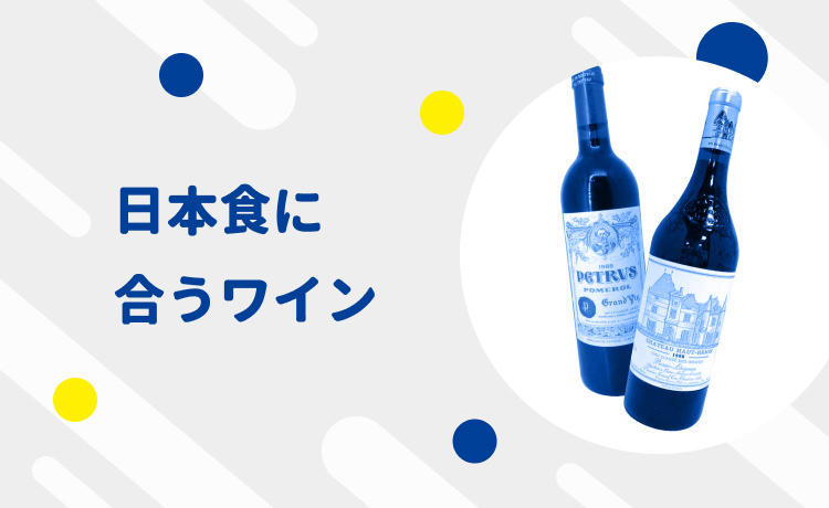 お酒好き必見！ ワイン特集