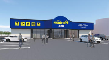 ハードオフ工具館上越土橋店