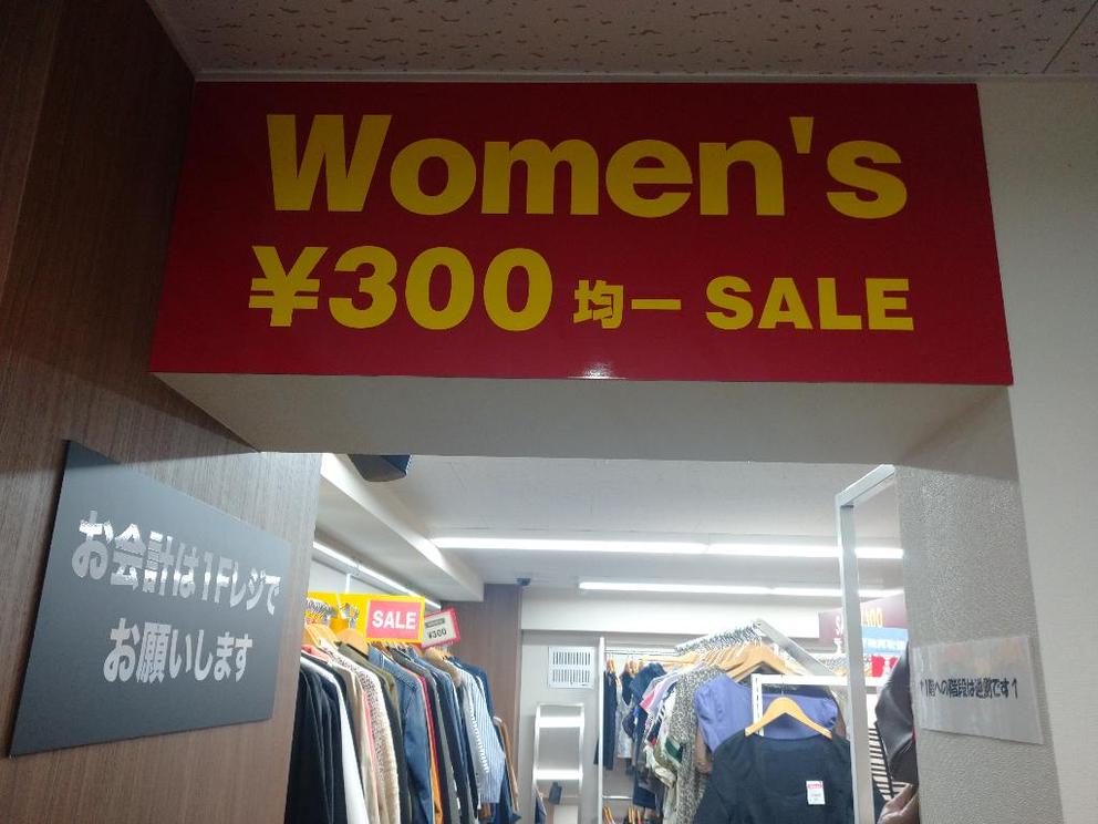 モードオフ青葉台駅前店 中古品の買取 販売ならハードオフ 楽器 家電 家具など取扱商品多数のリサイクルショップ