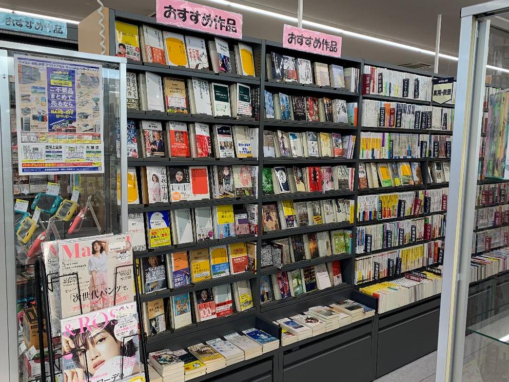 ブックオフ大館店 中古品の買取 販売ならハードオフ 楽器 家電 家具など取扱商品多数のリサイクルショップ